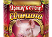 Свинина тушеная (ГОСТ)