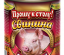 Свинина тушеная (ГОСТ)