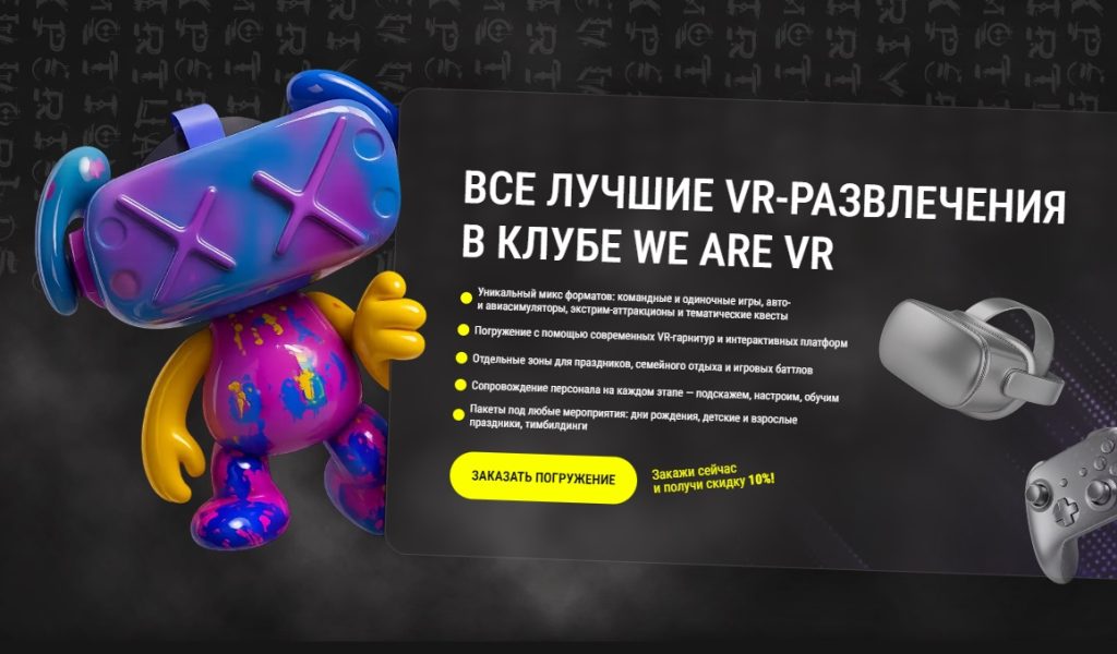 Vr клуб